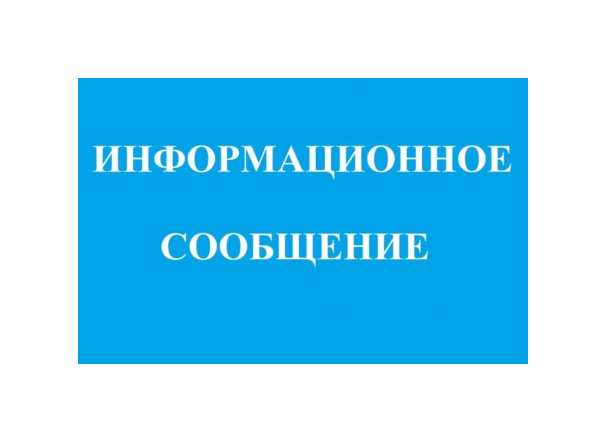 Сообщение о возможном установлении публичного сервитута.