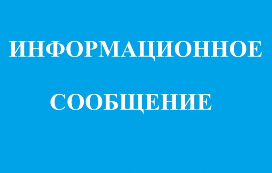 Сообщение о возможном установлении публичного сервитута.